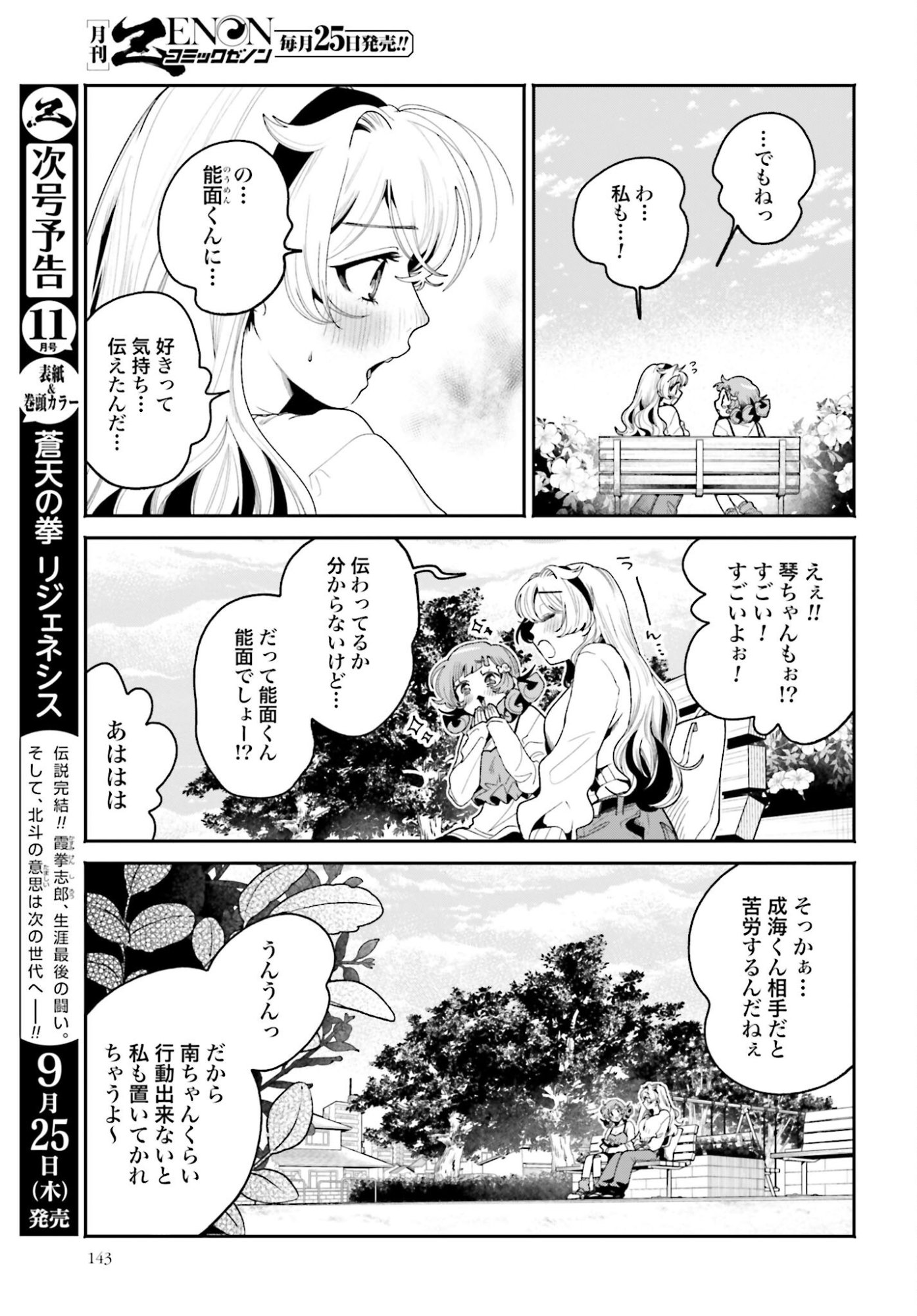 Read FILTER-GOSHI NO KANOJO Chapter 60 [High Quality / Full] - Page 9 - nicomanga.com