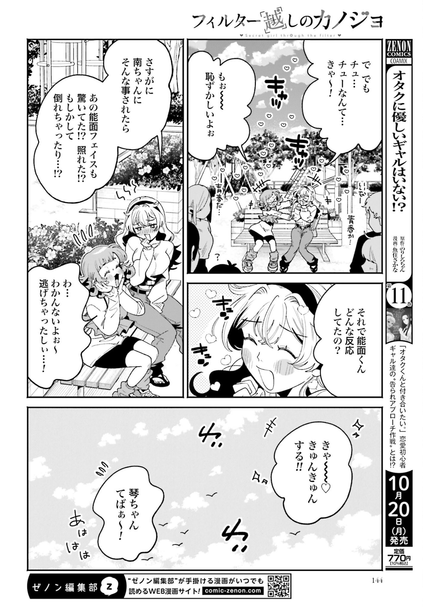 Read FILTER-GOSHI NO KANOJO Chapter 60 [High Quality / Full] - Page 10 - nicomanga.com