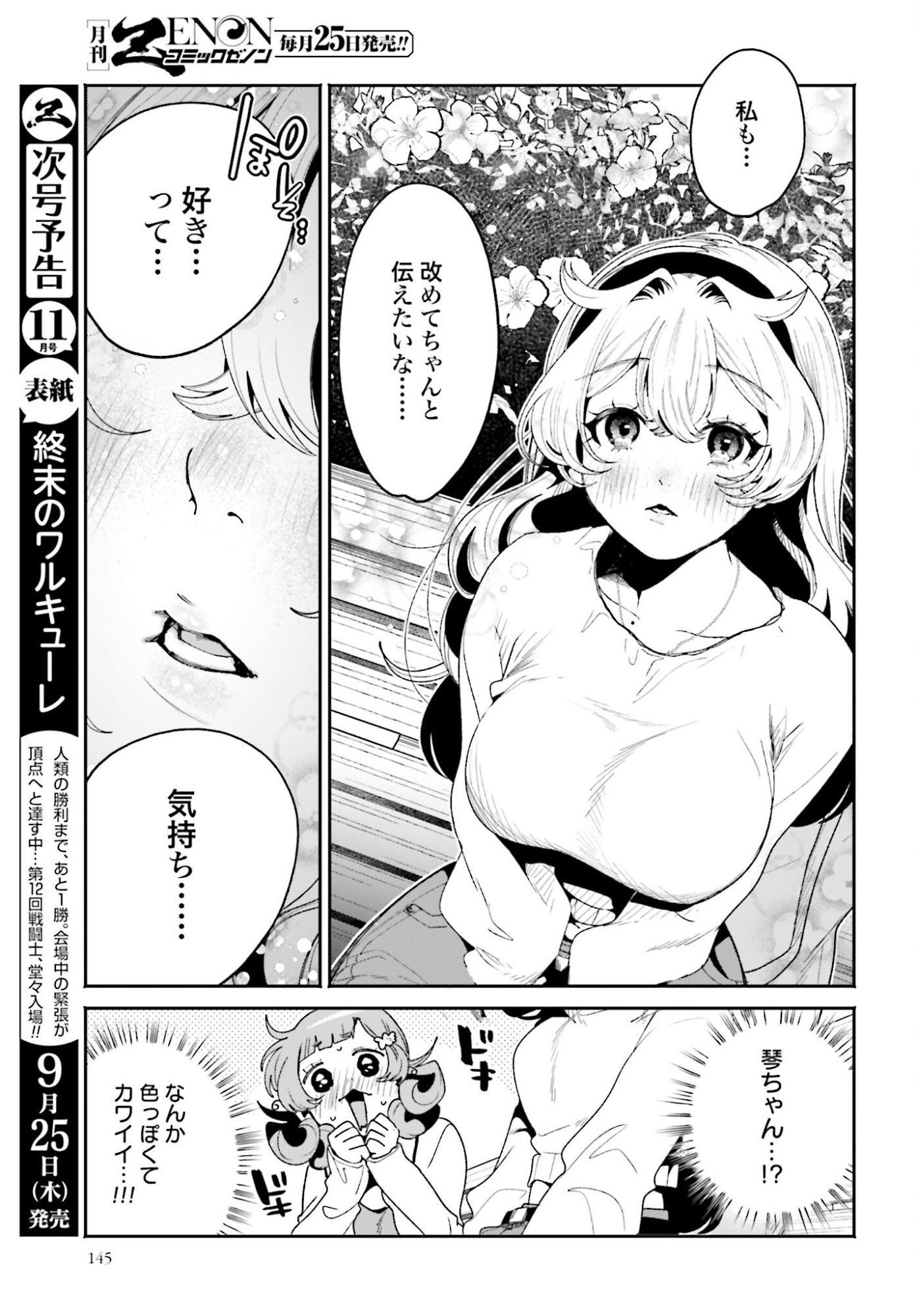Read FILTER-GOSHI NO KANOJO Chapter 60 [High Quality / Full] - Page 11 - nicomanga.com