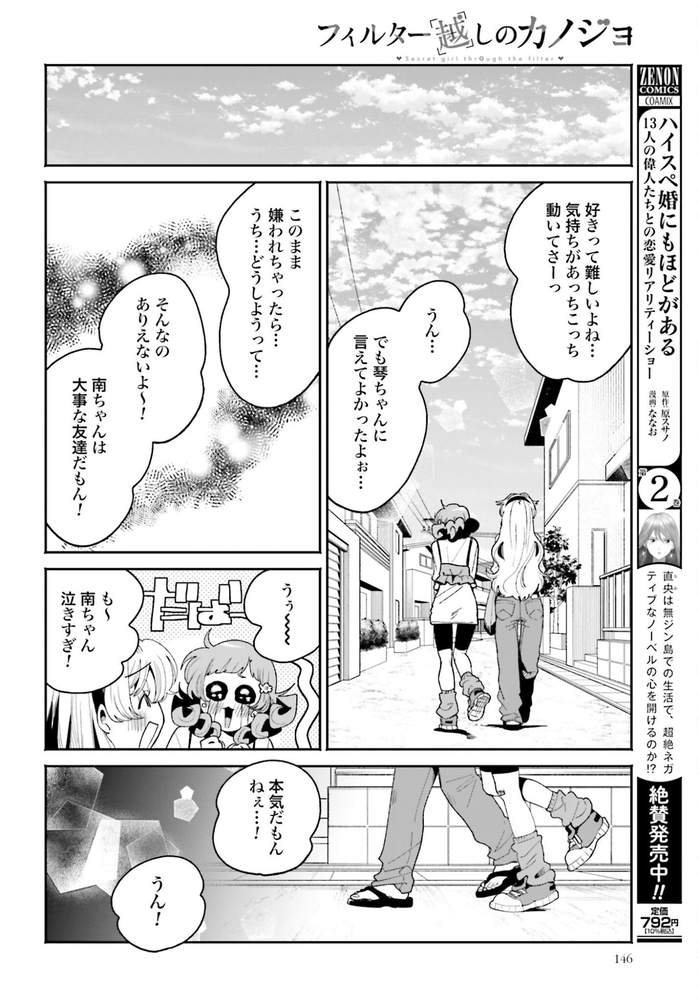 Read FILTER-GOSHI NO KANOJO Chapter 60 [High Quality / Full] - Page 12 - nicomanga.com