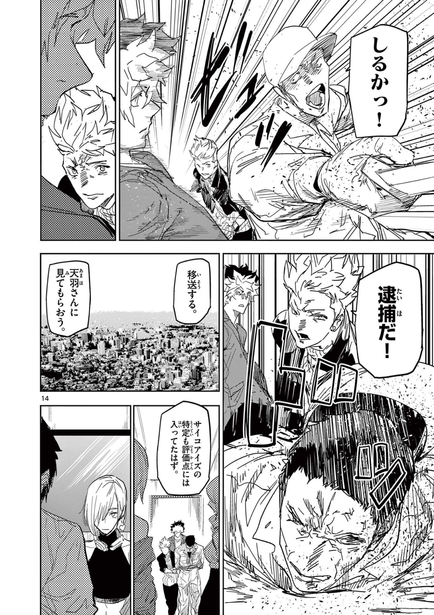 SAIKO AIZU Chapter 51 page 14 - nihonkuni.com