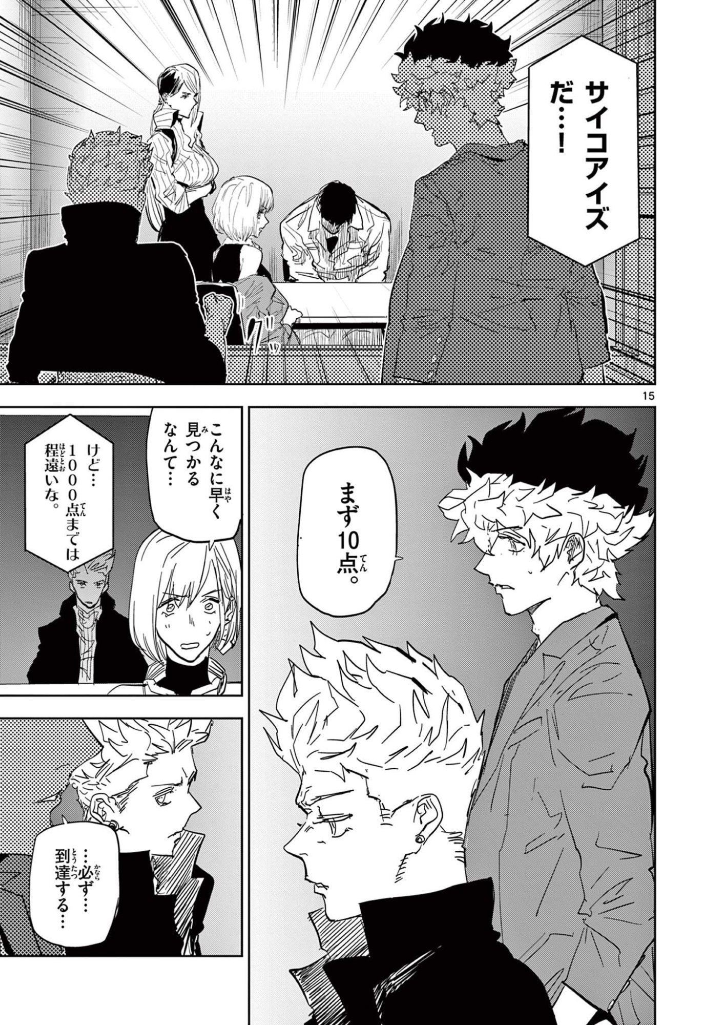 SAIKO AIZU Chapter 51 page 15 - nihonkuni.com