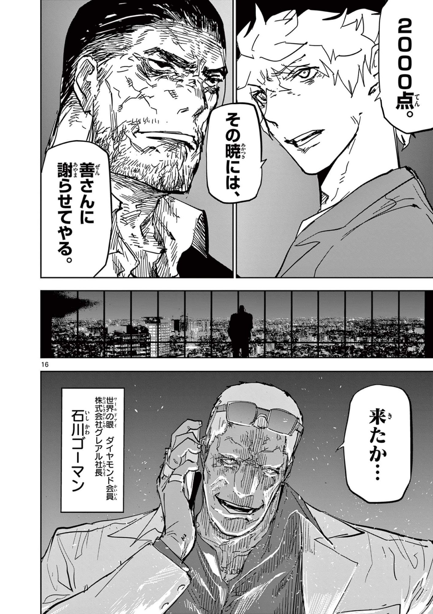 SAIKO AIZU Chapter 51 page 16 - nihonkuni.com