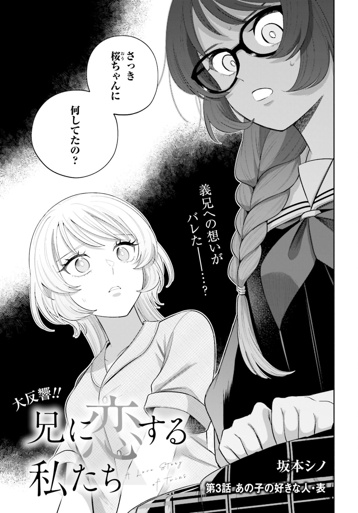 ANI NI KOISURU WATASHITACHI Chapter 3 page 1 - nihonkuni.com