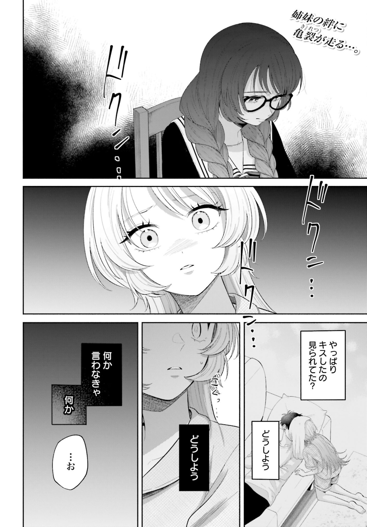 ANI NI KOISURU WATASHITACHI Chapter 3 page 2 - nihonkuni.com