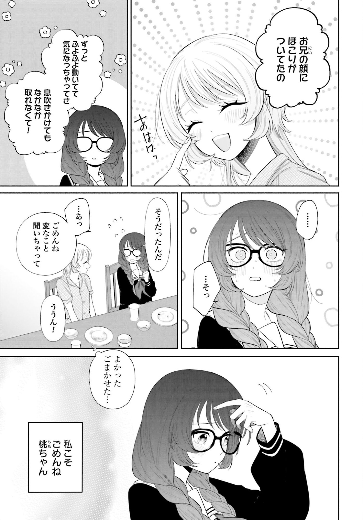 ANI NI KOISURU WATASHITACHI Chapter 3 page 3 - nihonkuni.com