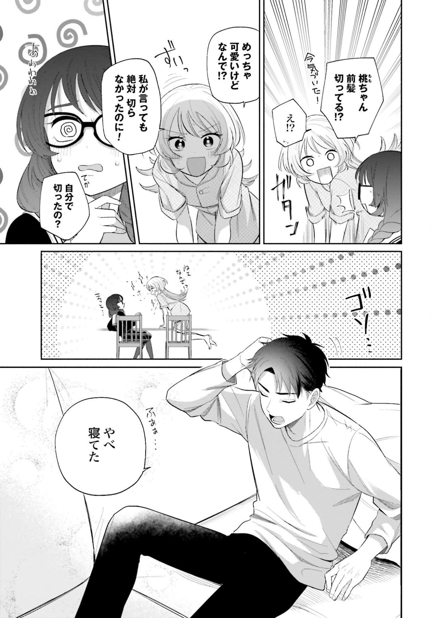 ANI NI KOISURU WATASHITACHI Chapter 3 page 5 - nihonkuni.com