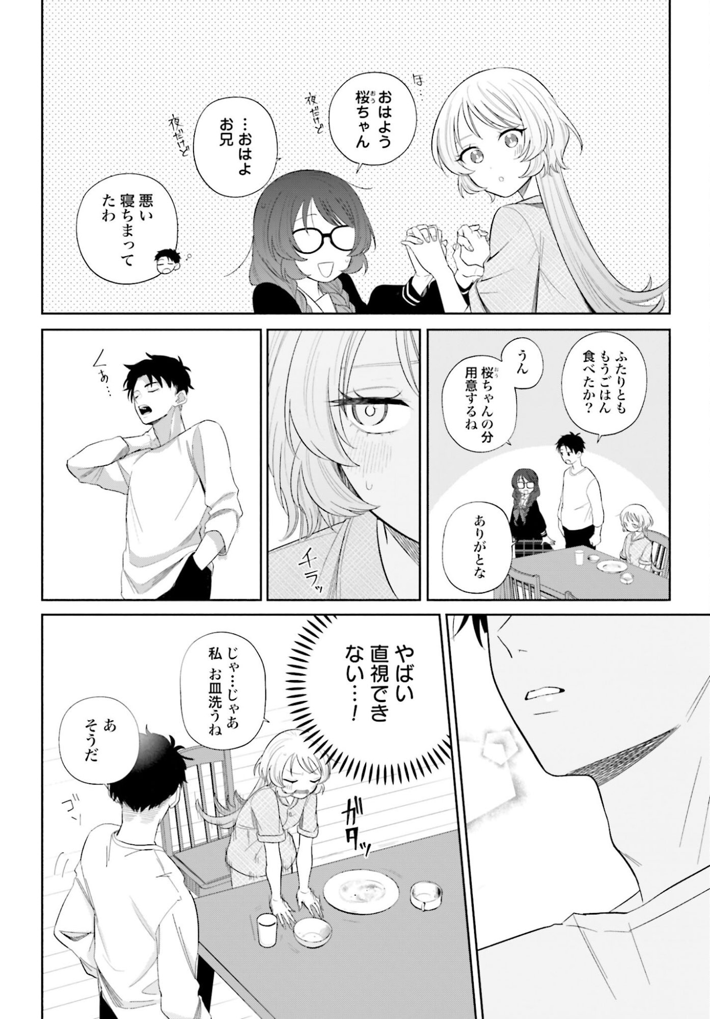ANI NI KOISURU WATASHITACHI Chapter 3 page 6 - nihonkuni.com