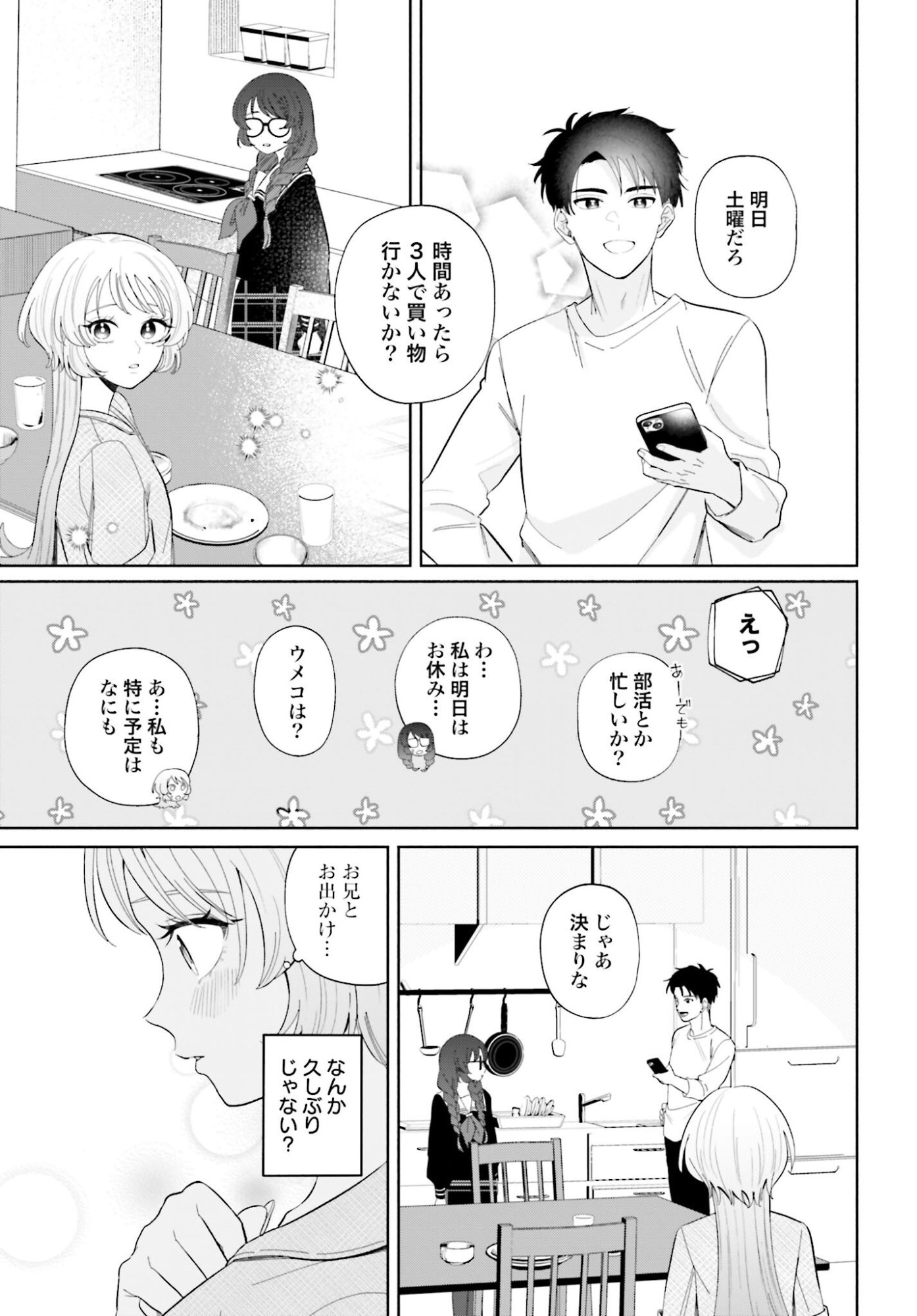 ANI NI KOISURU WATASHITACHI Chapter 3 page 7 - nihonkuni.com