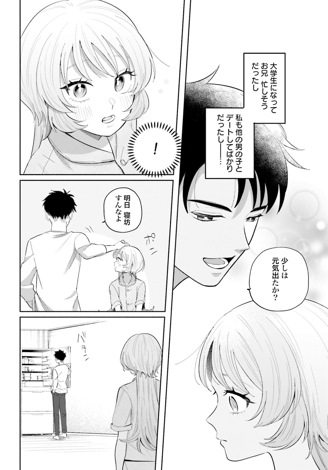 ANI NI KOISURU WATASHITACHI Chapter 3 page 8 - nihonkuni.com