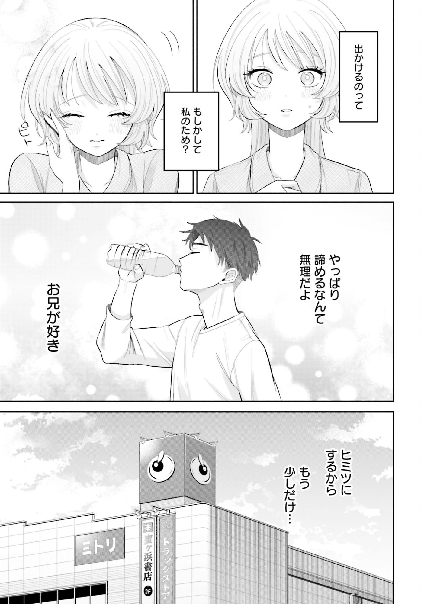 ANI NI KOISURU WATASHITACHI Chapter 3 page 9 - nihonkuni.com