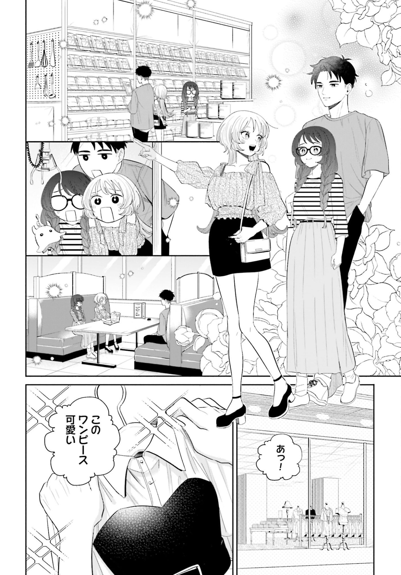 ANI NI KOISURU WATASHITACHI Chapter 3 page 10 - nihonkuni.com