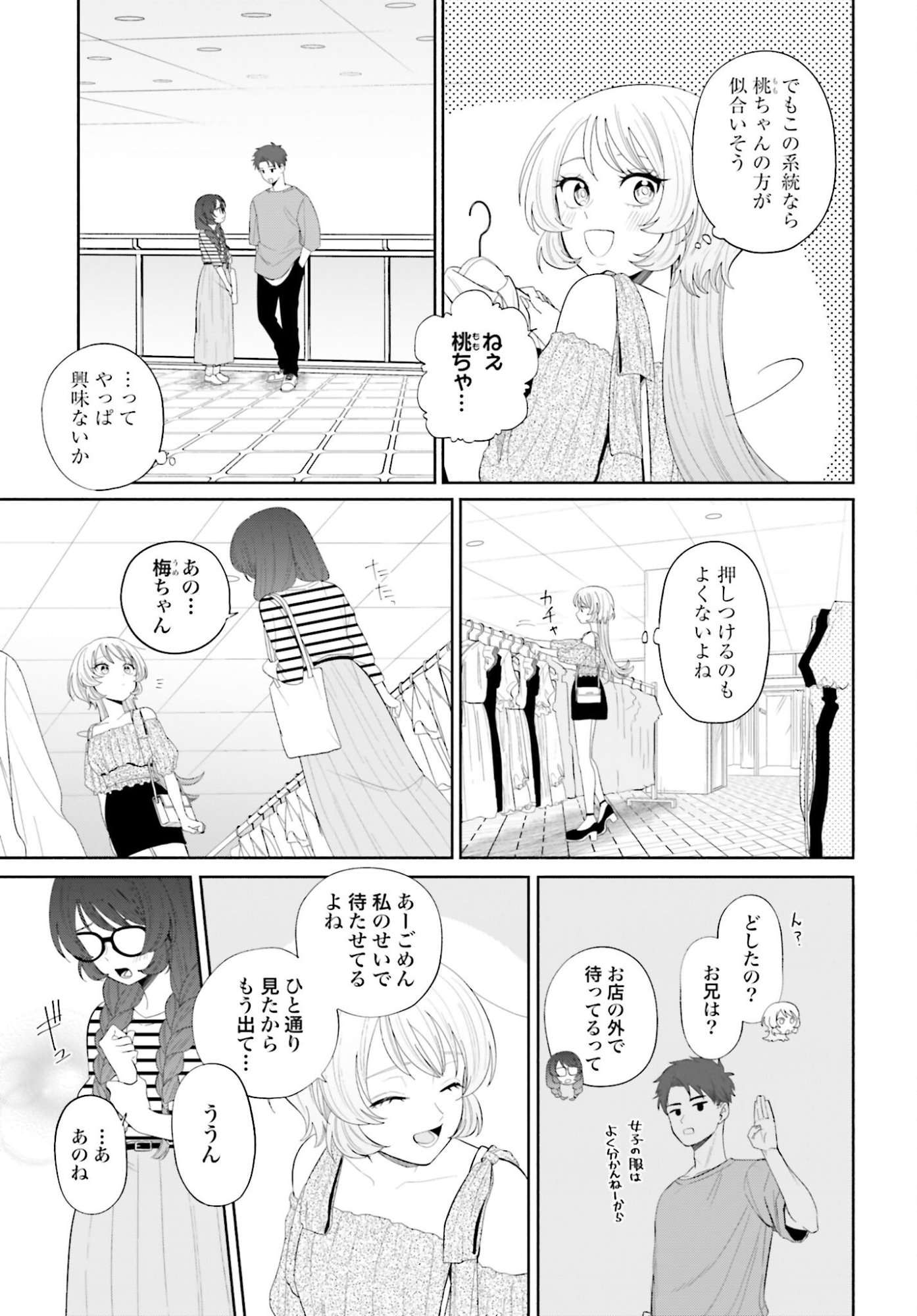 ANI NI KOISURU WATASHITACHI Chapter 3 page 11 - nihonkuni.com