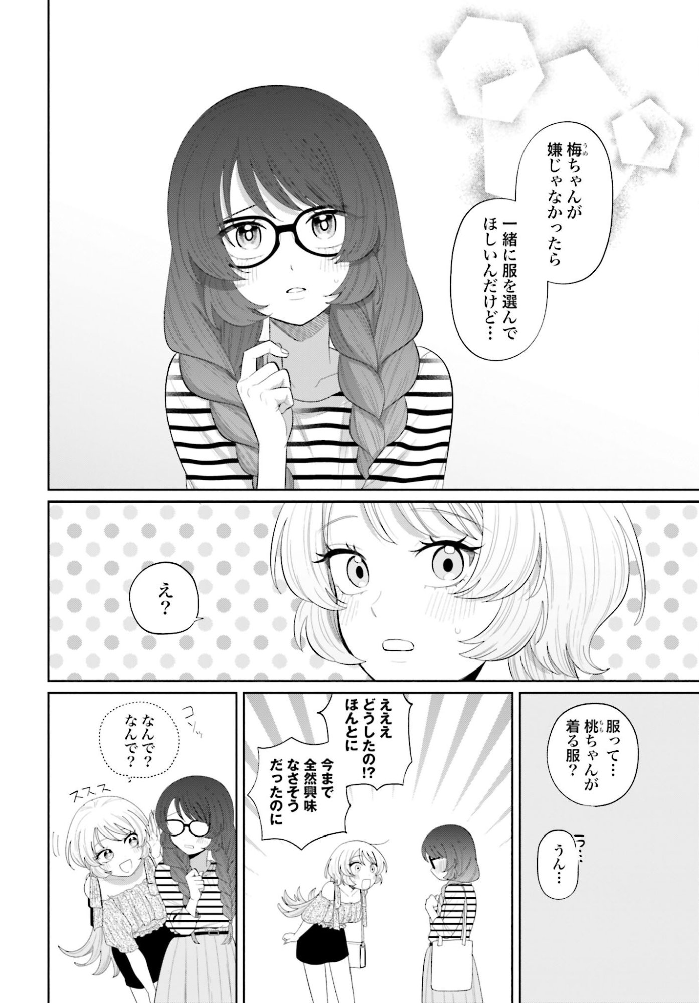 ANI NI KOISURU WATASHITACHI Chapter 3 page 12 - nihonkuni.com