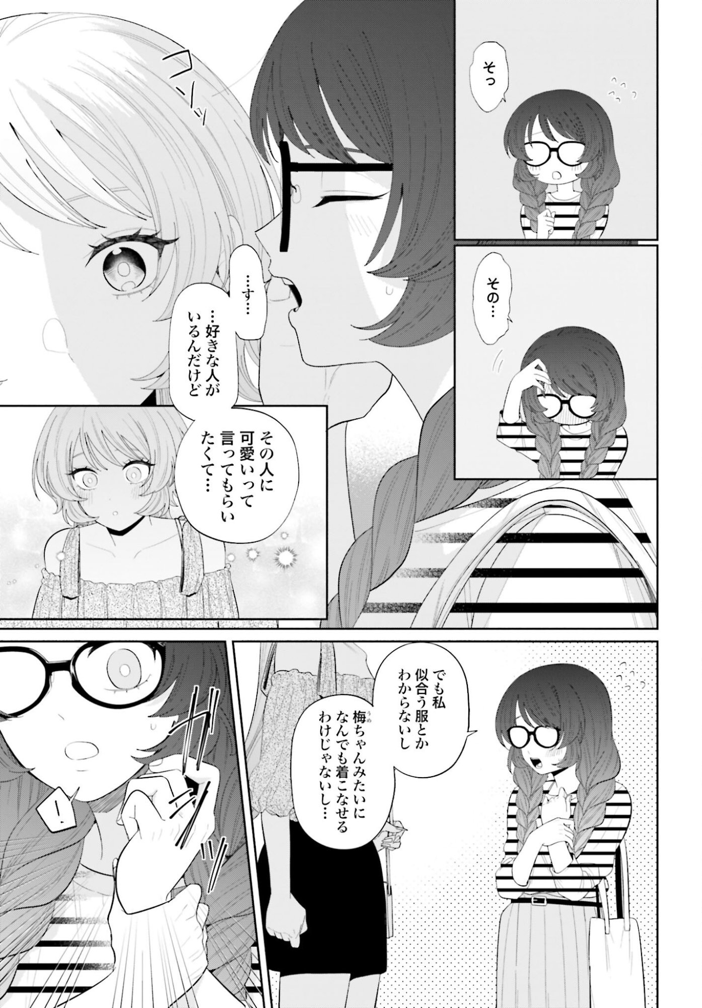ANI NI KOISURU WATASHITACHI Chapter 3 page 13 - nihonkuni.com