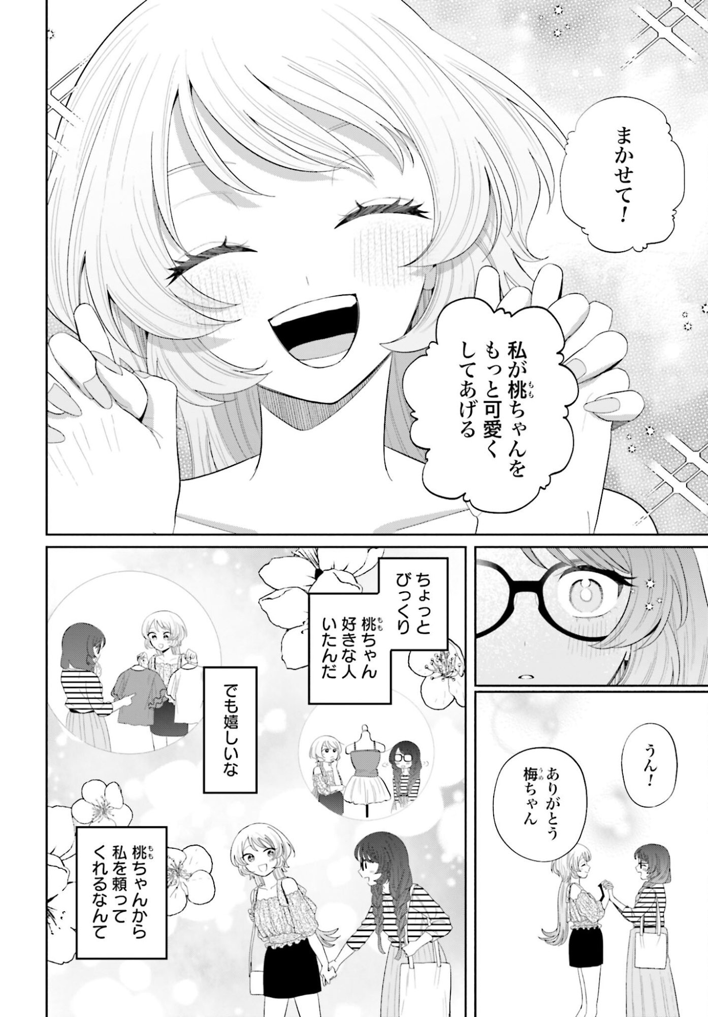 ANI NI KOISURU WATASHITACHI Chapter 3 page 14 - nihonkuni.com
