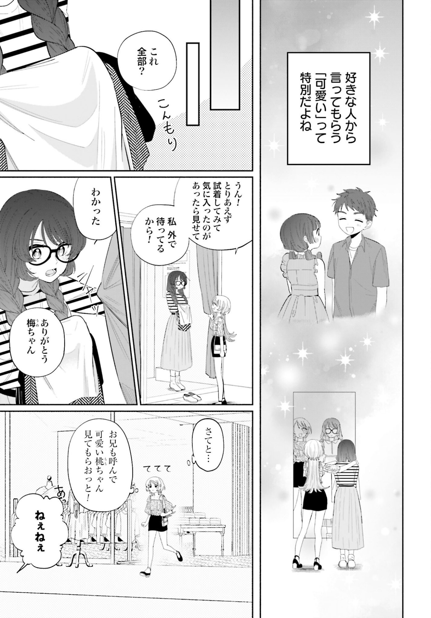 ANI NI KOISURU WATASHITACHI Chapter 3 page 15 - nihonkuni.com