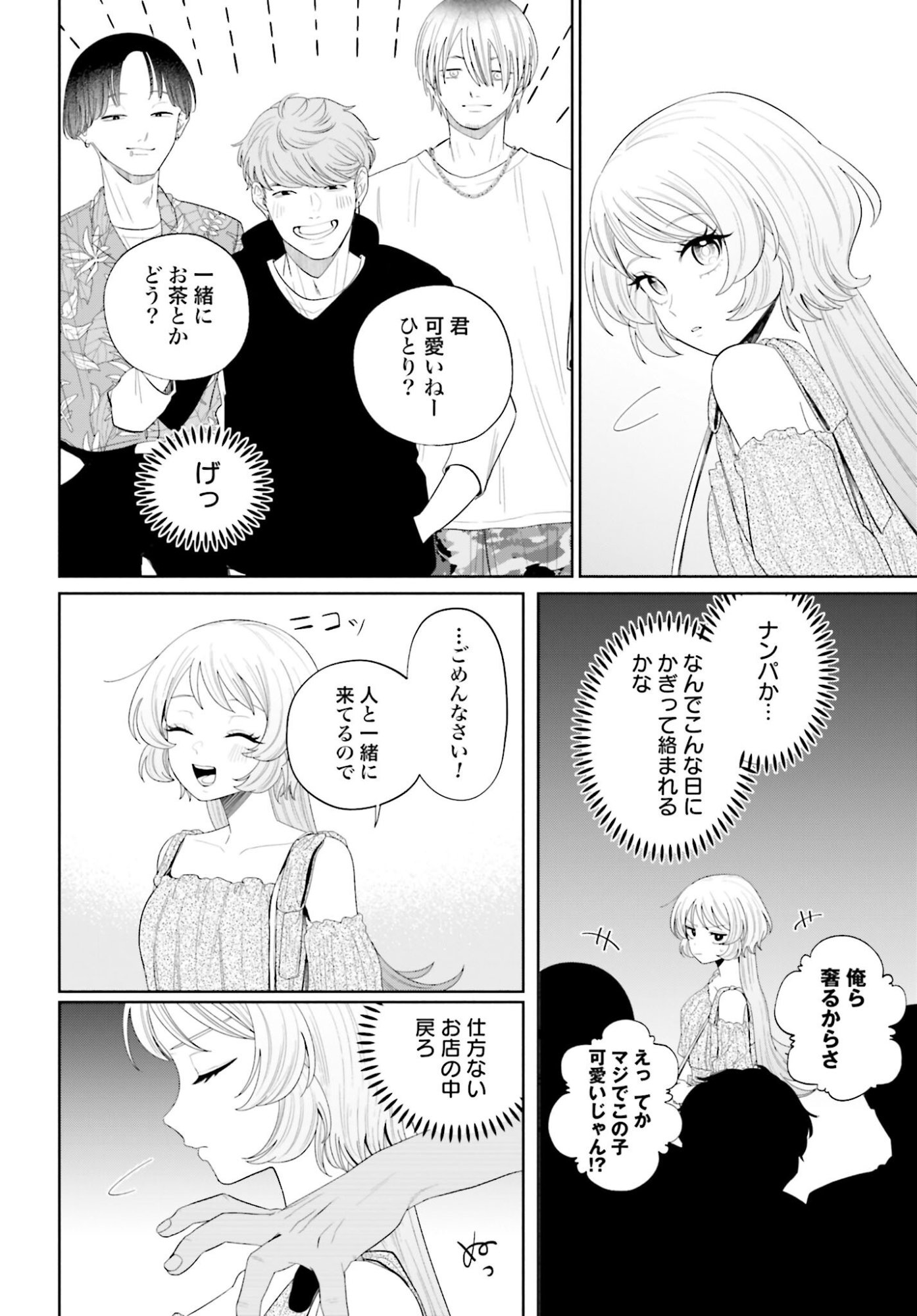 ANI NI KOISURU WATASHITACHI Chapter 3 page 16 - nihonkuni.com