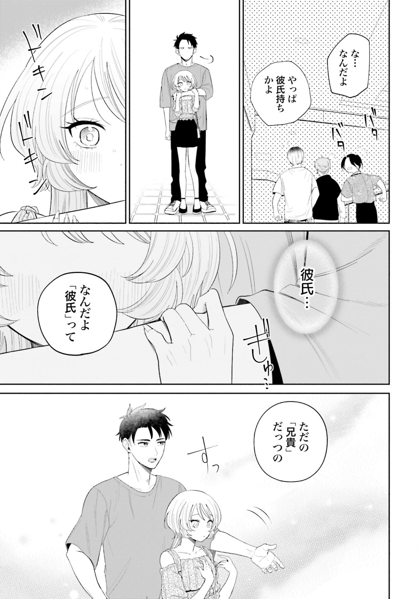 ANI NI KOISURU WATASHITACHI Chapter 3 page 19 - nihonkuni.com