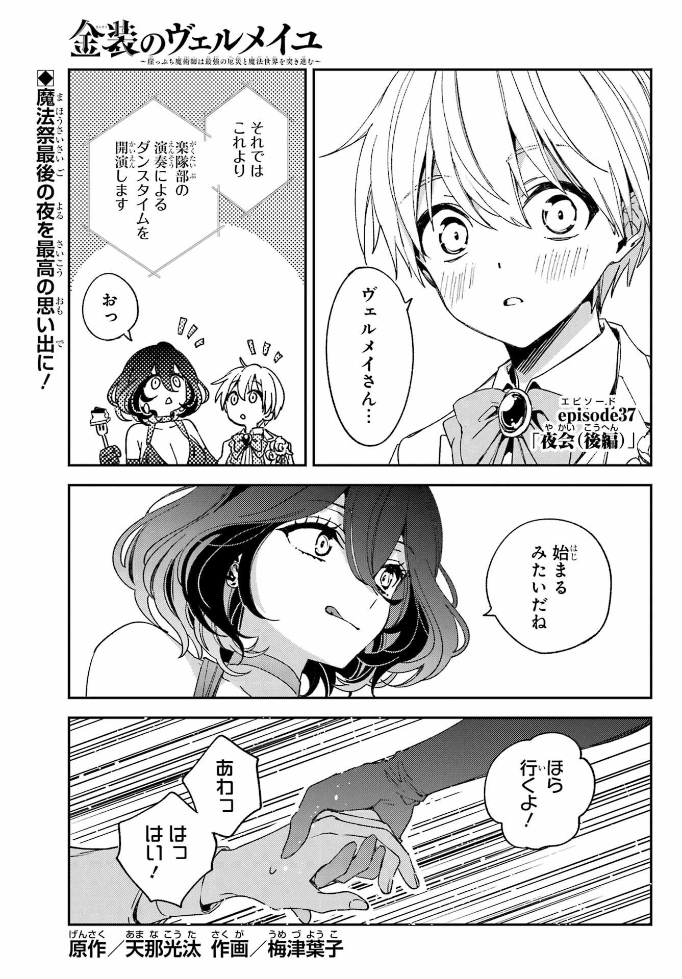 KINSOU NO VERMEIL ~GAKEPPUCHI MAJUTSHI WA SAIKYOU NO YAKUSAI TO MAHOU SEKAI WO TSUKISUSUMU~ Chap 37.2 - Pic 1