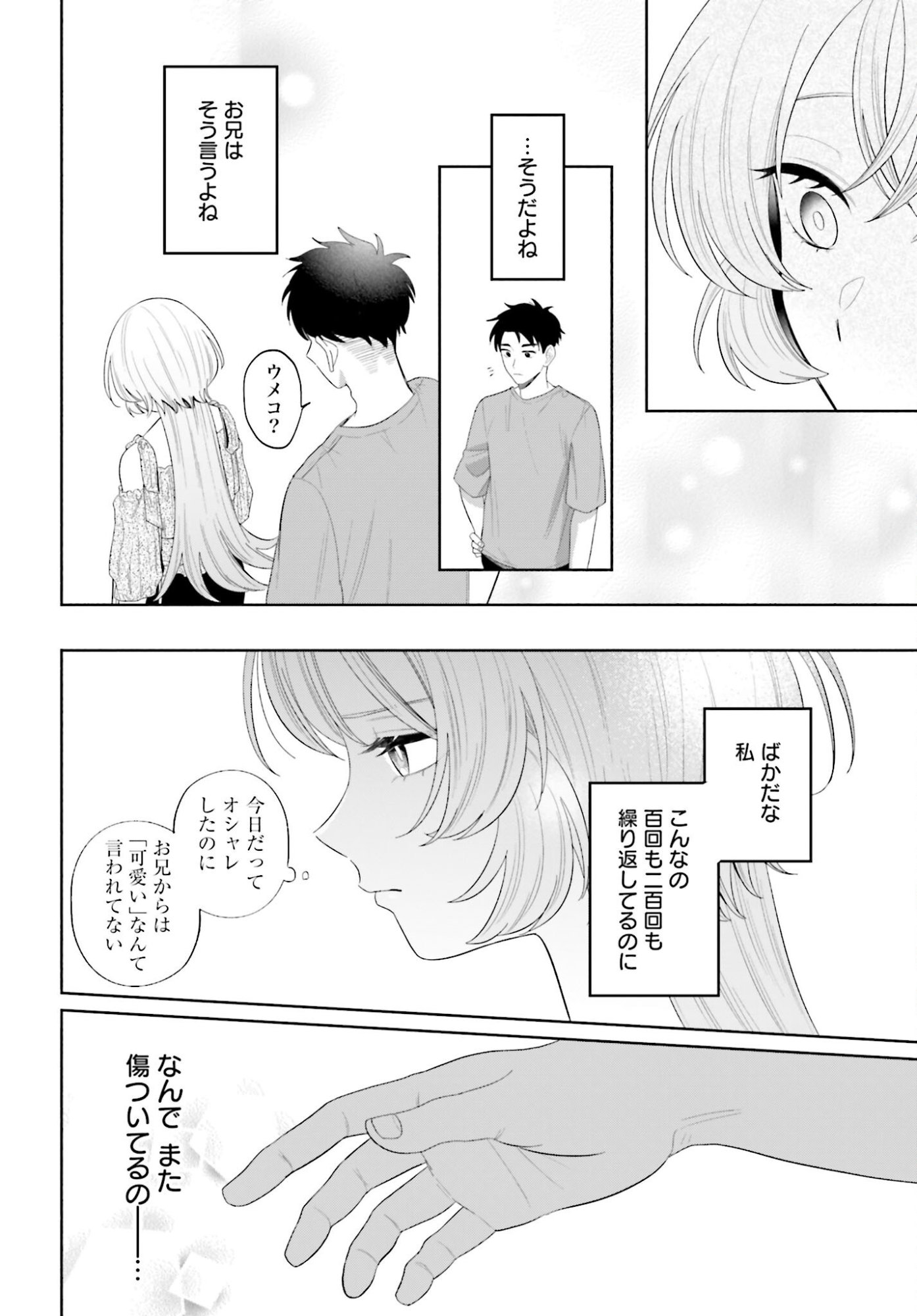 ANI NI KOISURU WATASHITACHI Chapter 3 page 20 - nihonkuni.com