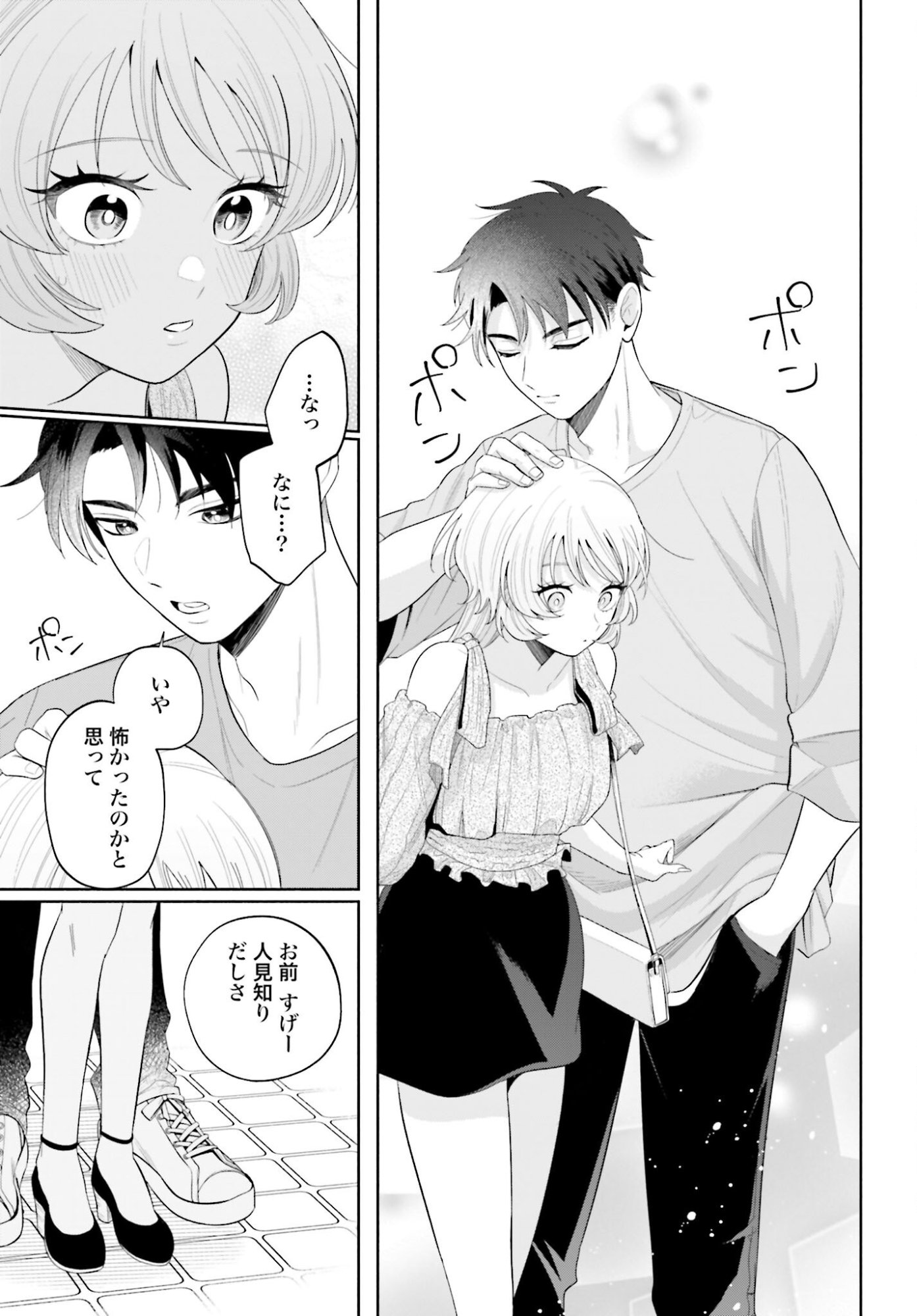 ANI NI KOISURU WATASHITACHI Chapter 3 page 21 - nihonkuni.com