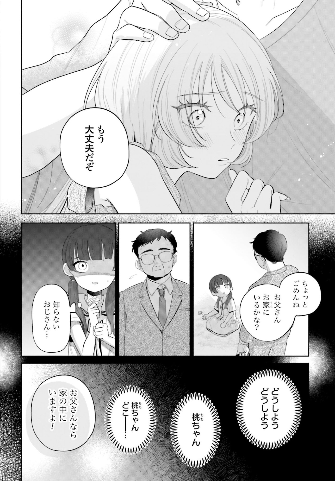 ANI NI KOISURU WATASHITACHI Chapter 3 page 22 - nihonkuni.com