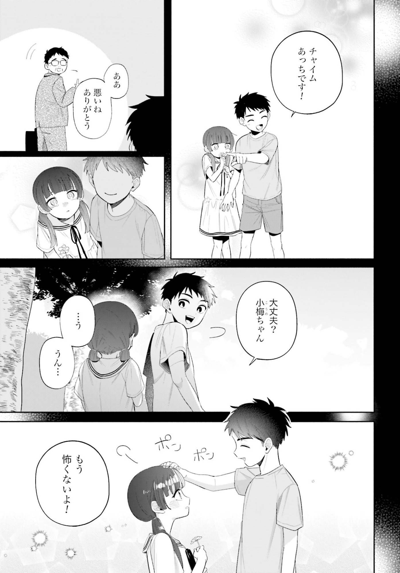 ANI NI KOISURU WATASHITACHI Chapter 3 page 23 - nihonkuni.com