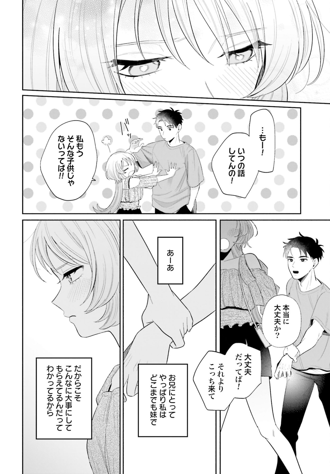 ANI NI KOISURU WATASHITACHI Chapter 3 page 24 - nihonkuni.com