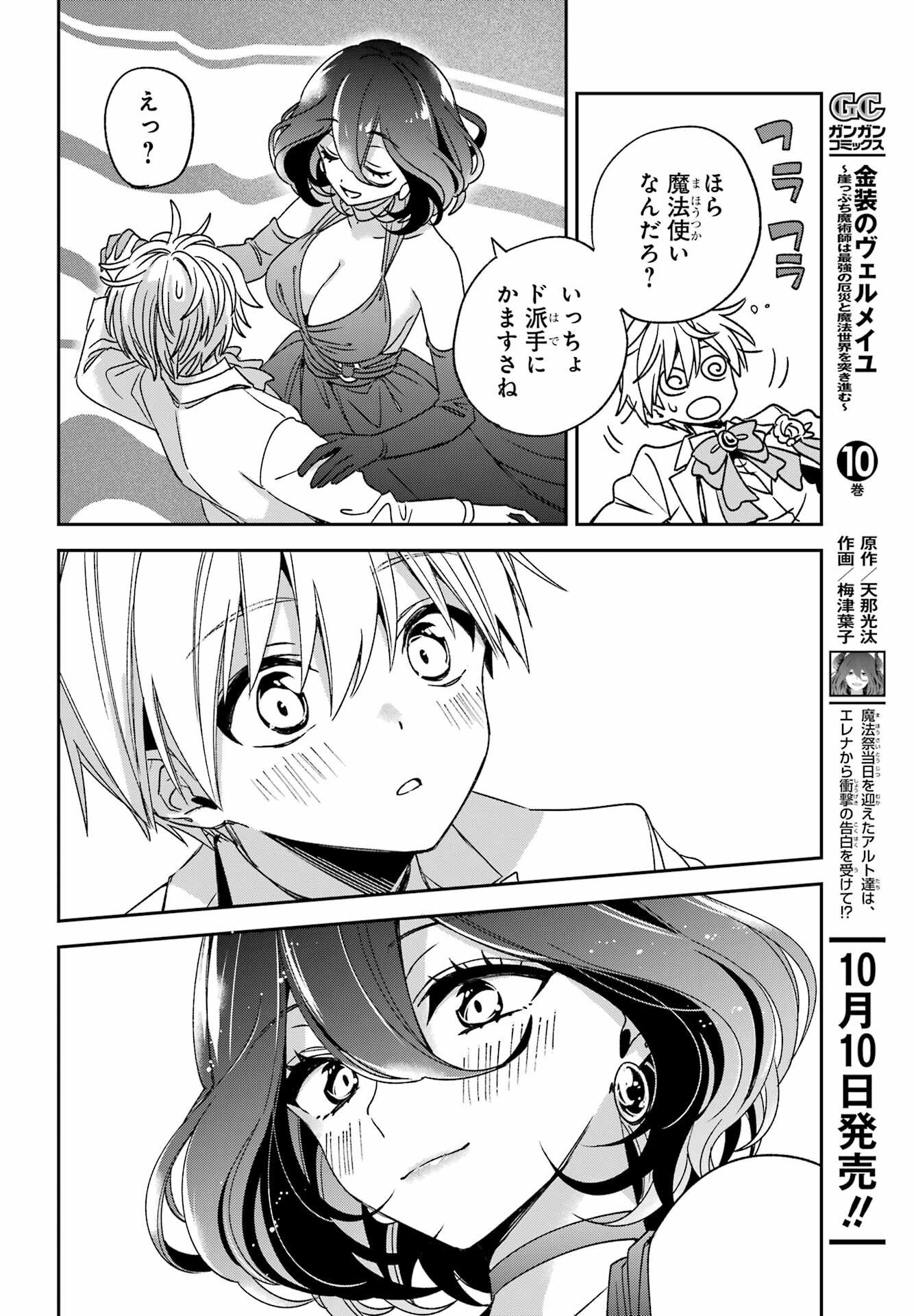 KINSOU NO VERMEIL ~GAKEPPUCHI MAJUTSHI WA SAIKYOU NO YAKUSAI TO MAHOU SEKAI WO TSUKISUSUMU~ Chap 37.2 - Pic 6