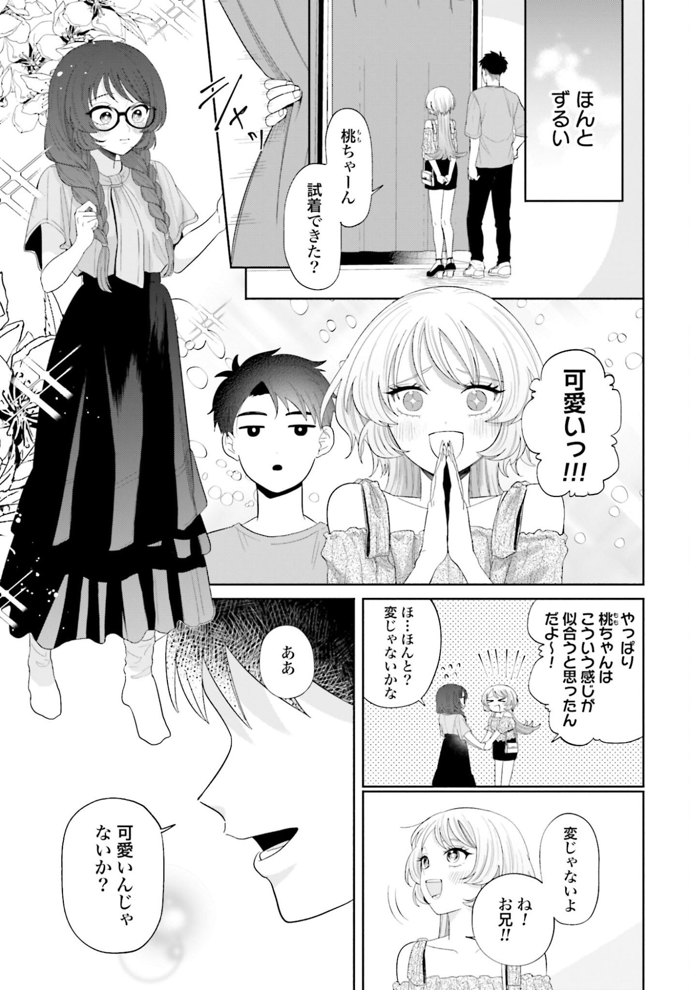 ANI NI KOISURU WATASHITACHI Chapter 3 page 25 - nihonkuni.com