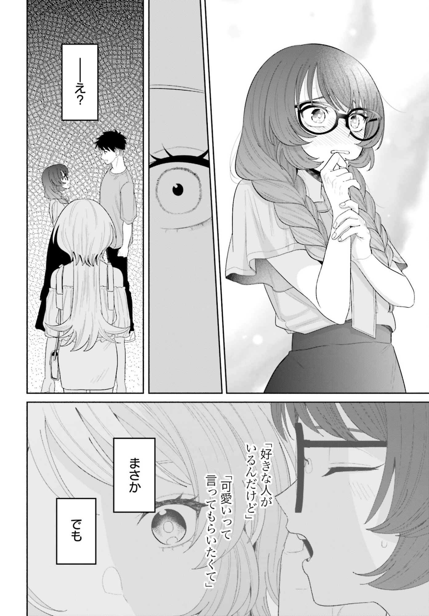 ANI NI KOISURU WATASHITACHI Chapter 3 page 26 - nihonkuni.com