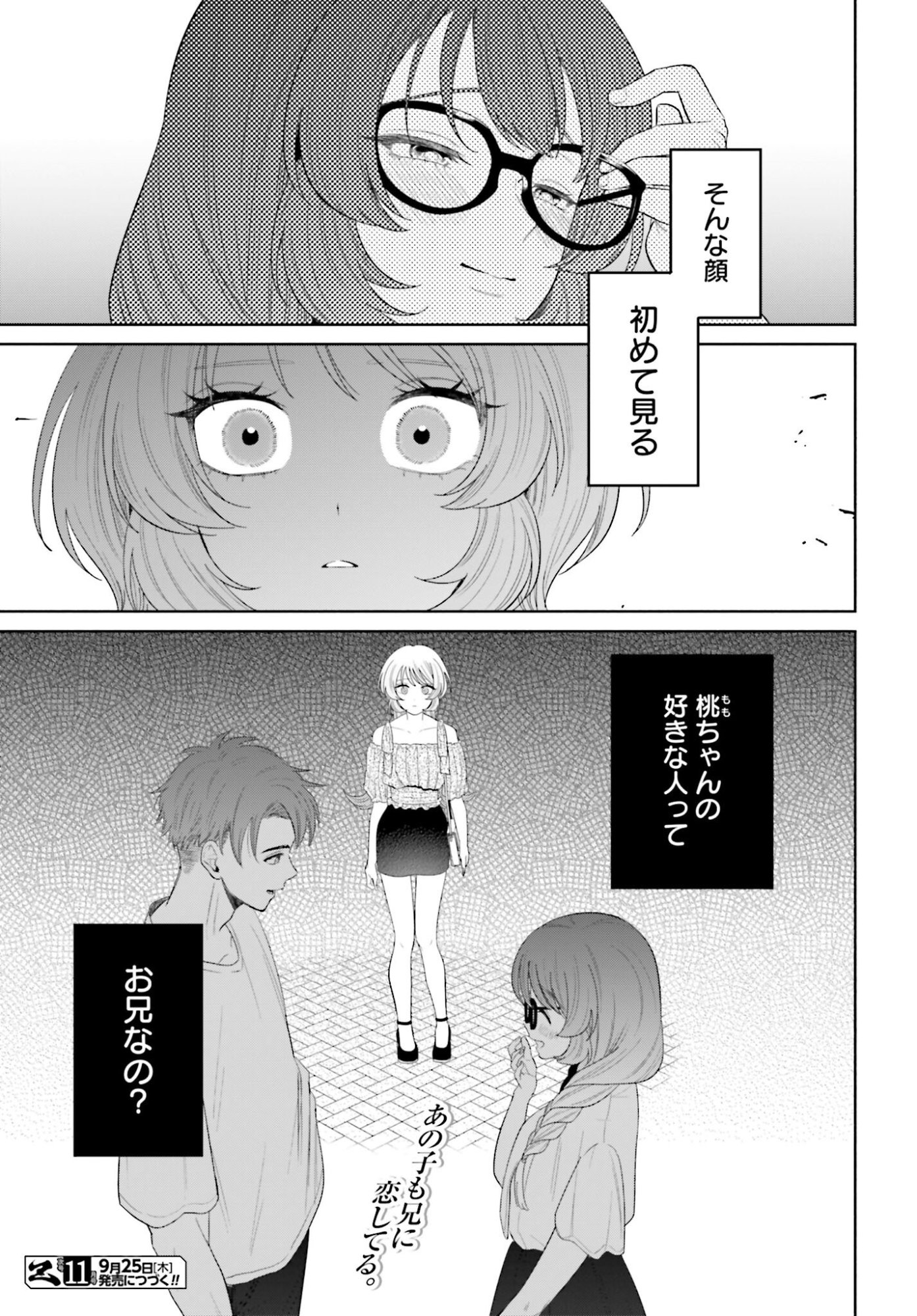ANI NI KOISURU WATASHITACHI Chapter 3 page 27 - nihonkuni.com