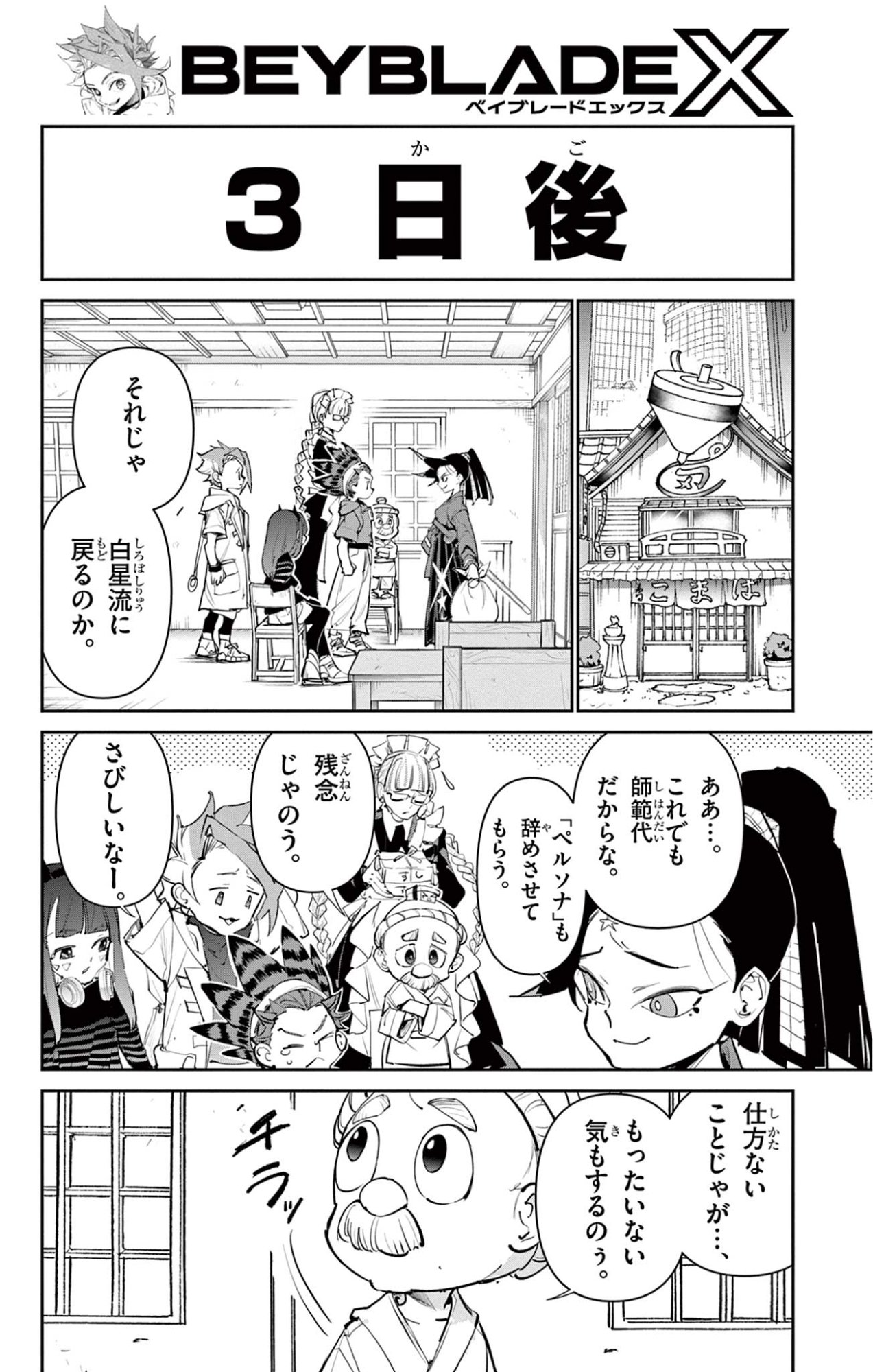 Read BEYBLADE X Chapter 28.2 [High Quality / Full] - Page 19 - nicomanga.com
