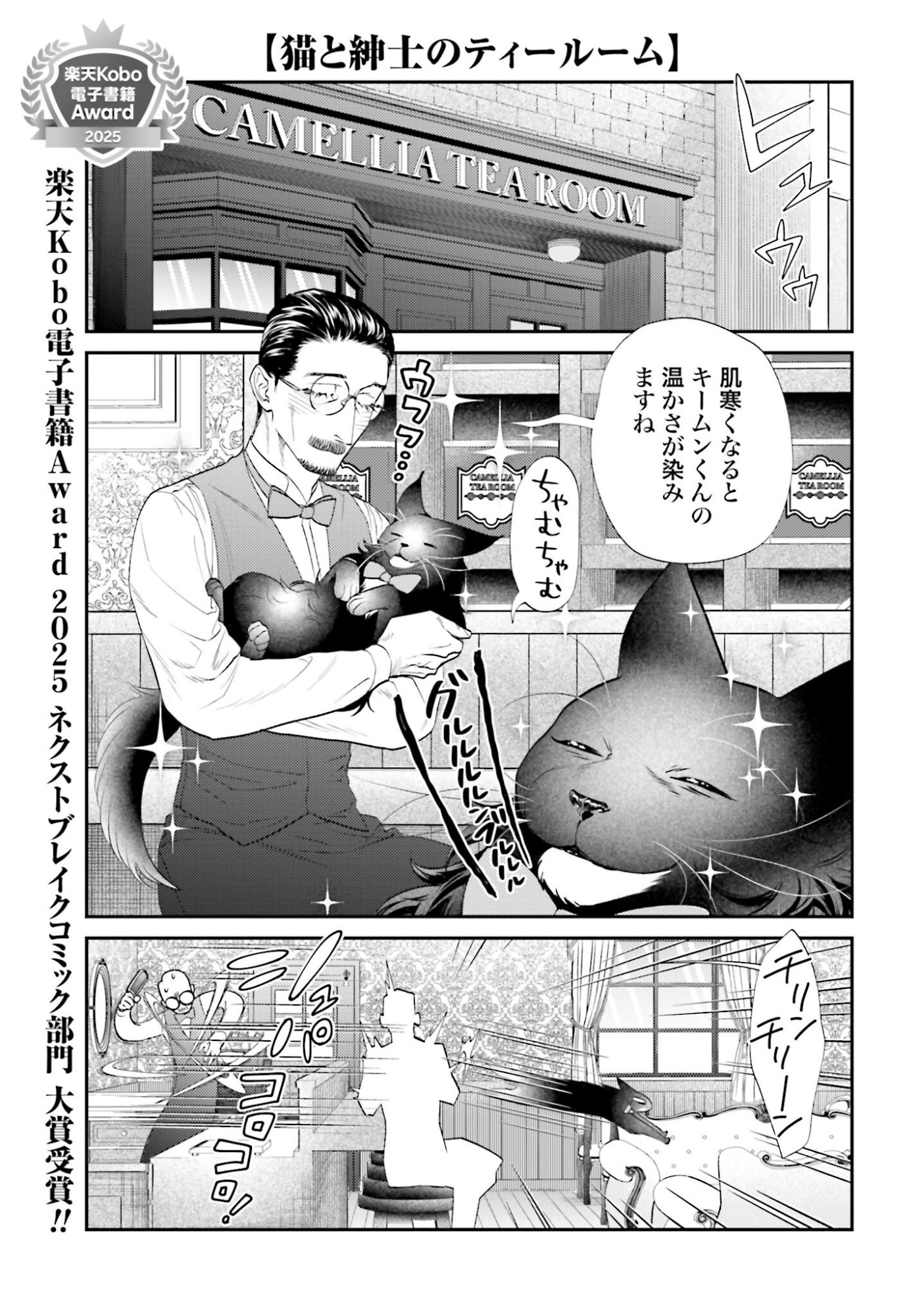 Neko to Shinshi no Tea Room Chapter 25 page 1 - nihonkuni.com