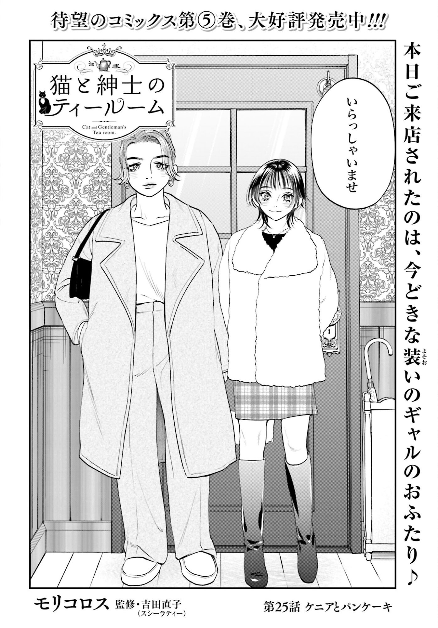 Neko to Shinshi no Tea Room Chapter 25 page 2 - nihonkuni.com