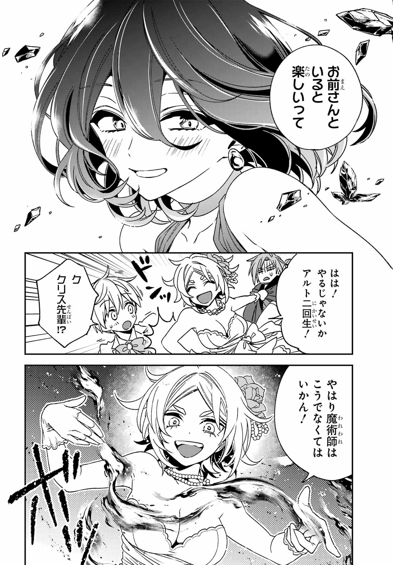 KINSOU NO VERMEIL ~GAKEPPUCHI MAJUTSHI WA SAIKYOU NO YAKUSAI TO MAHOU SEKAI WO TSUKISUSUMU~ Chap 37.2 - Pic 12