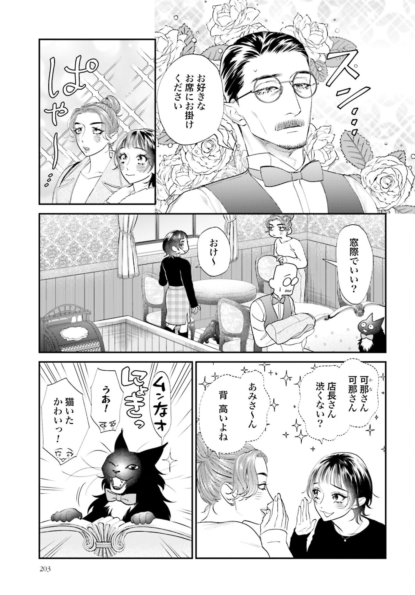 Neko to Shinshi no Tea Room Chapter 25 page 3 - nihonkuni.com