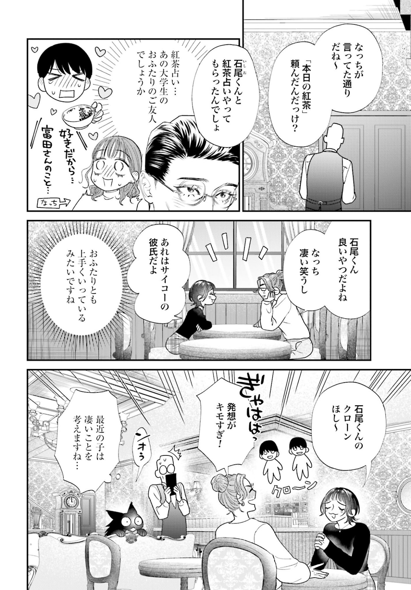 Neko to Shinshi no Tea Room Chapter 25 page 4 - nihonkuni.com