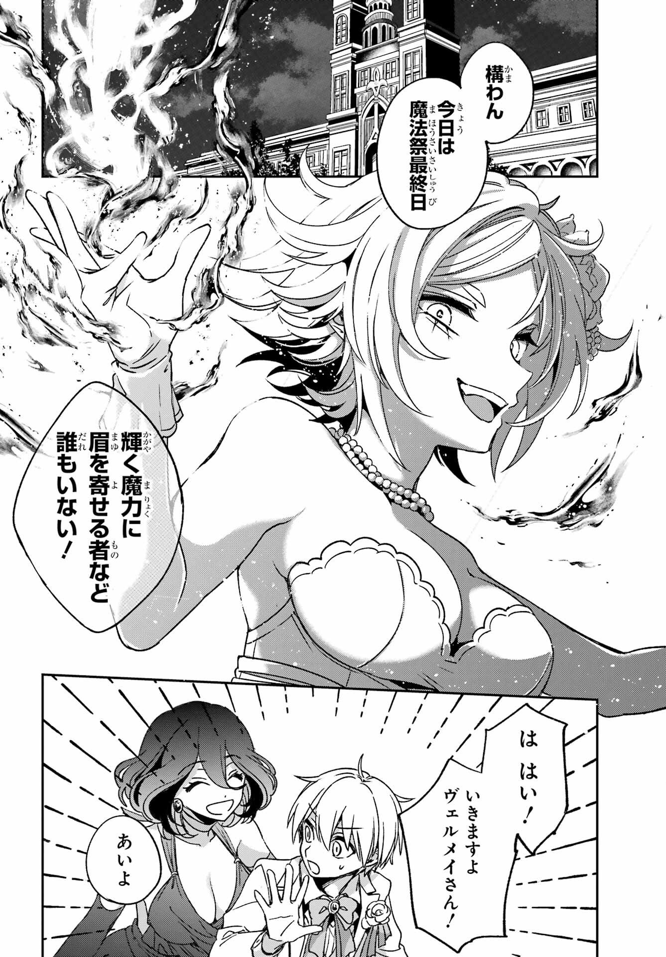 KINSOU NO VERMEIL ~GAKEPPUCHI MAJUTSHI WA SAIKYOU NO YAKUSAI TO MAHOU SEKAI WO TSUKISUSUMU~ Chap 37.2 - Pic 14