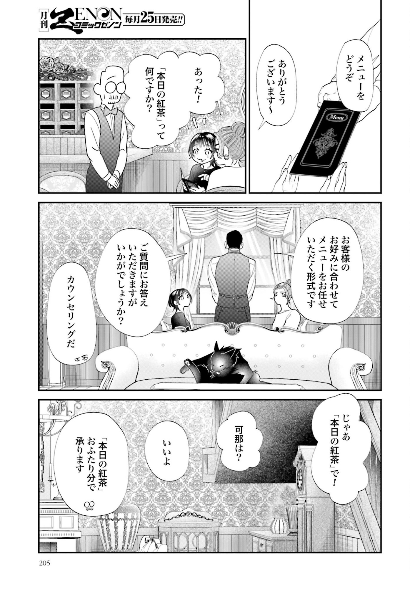 Neko to Shinshi no Tea Room Chapter 25 page 5 - nihonkuni.com