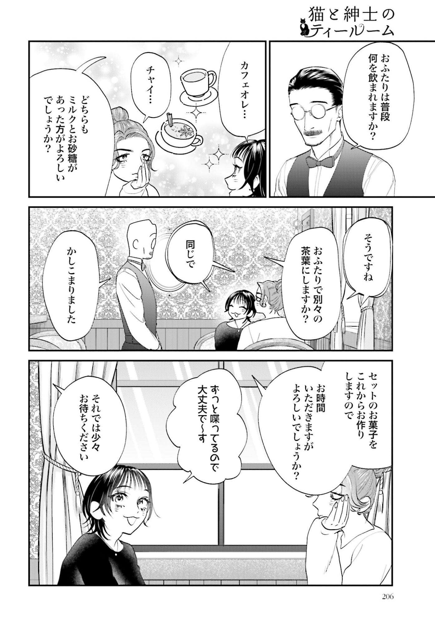 Neko to Shinshi no Tea Room Chapter 25 page 6 - nihonkuni.com