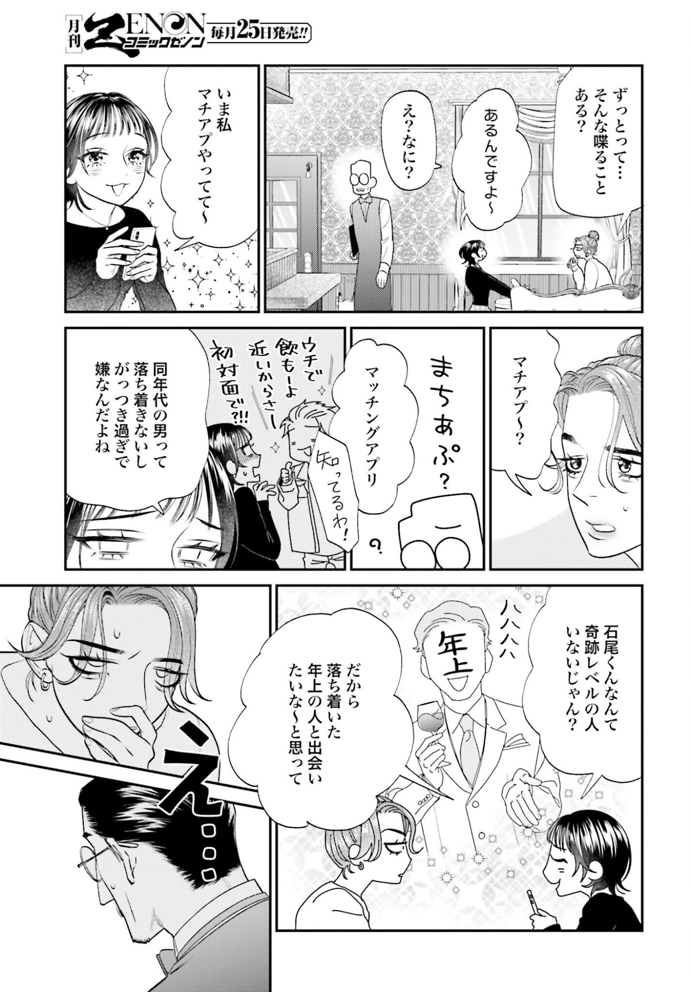 Neko to Shinshi no Tea Room Chapter 25 page 7 - nihonkuni.com