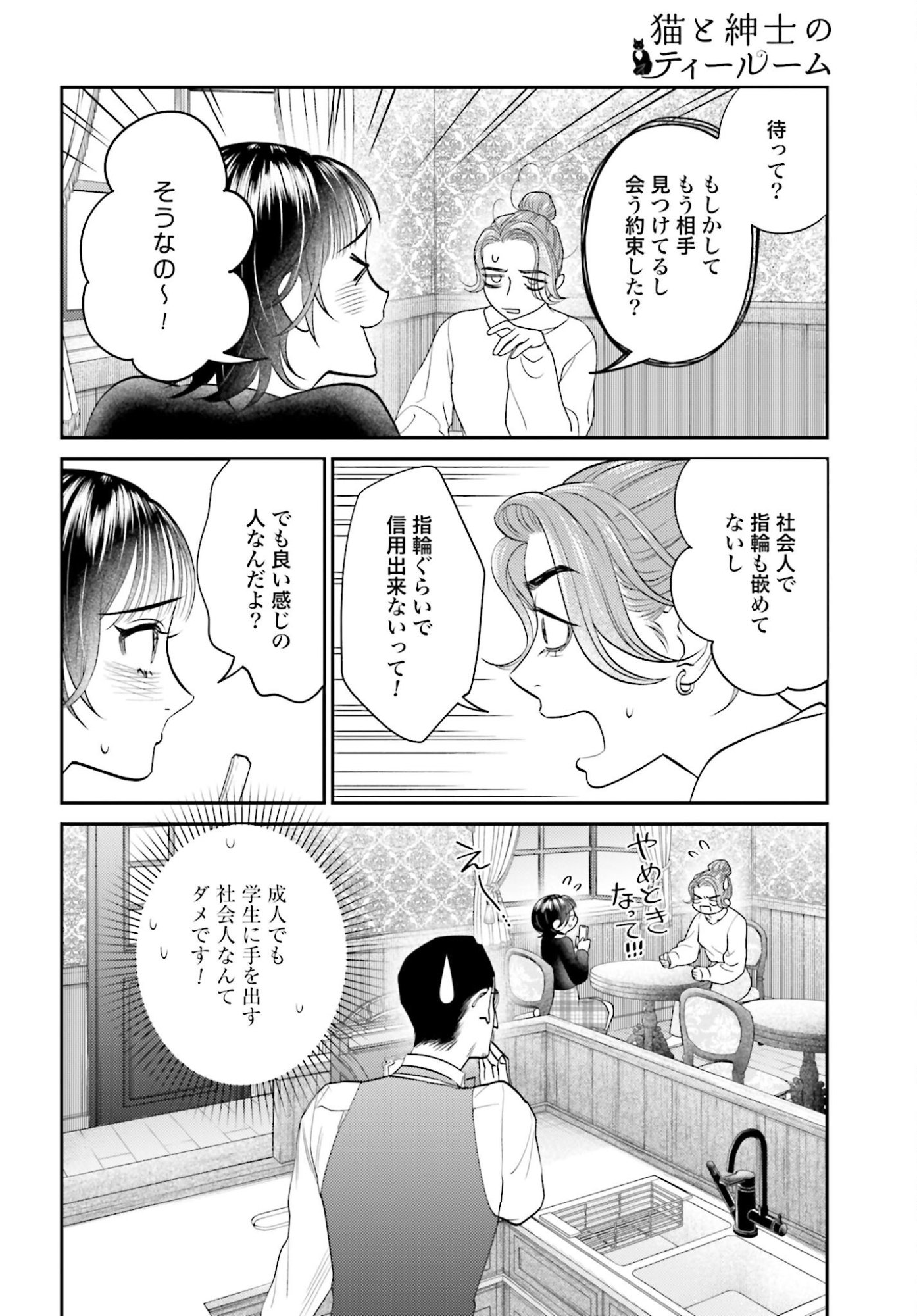 Neko to Shinshi no Tea Room Chapter 25 page 8 - nihonkuni.com