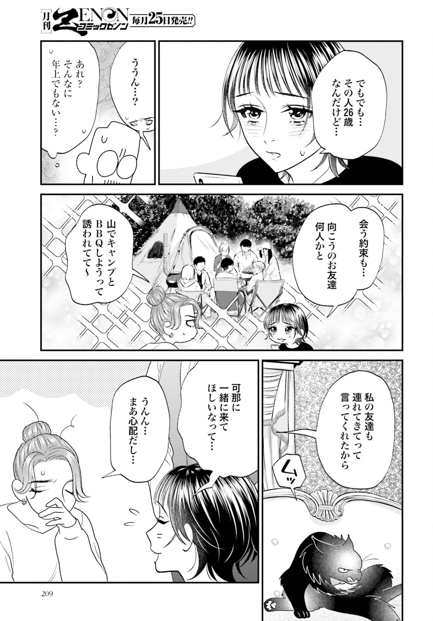 Neko to Shinshi no Tea Room Chapter 25 page 9 - nihonkuni.com