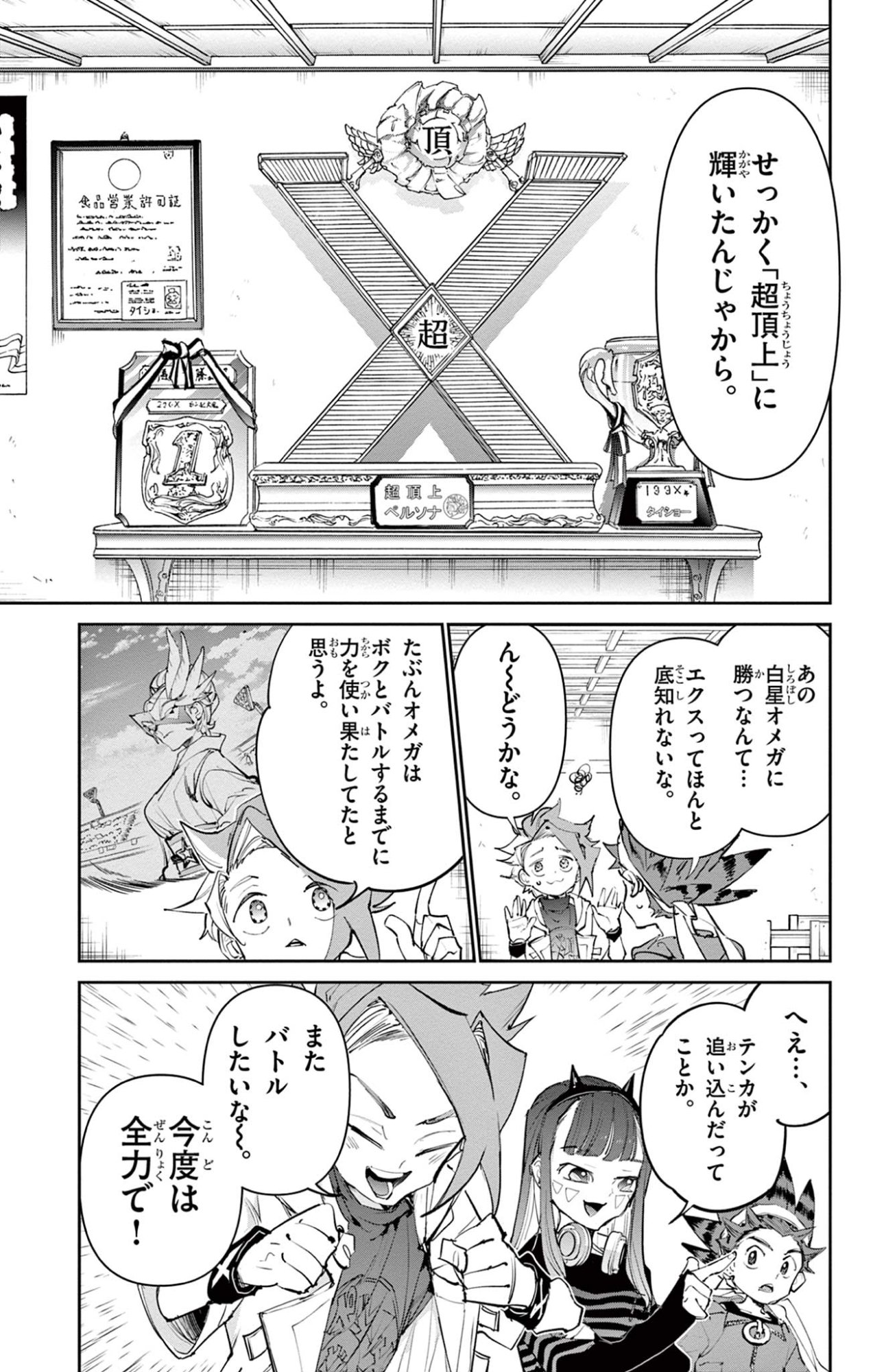 Read BEYBLADE X Chapter 28.2 [High Quality / Full] - Page 20 - nicomanga.com