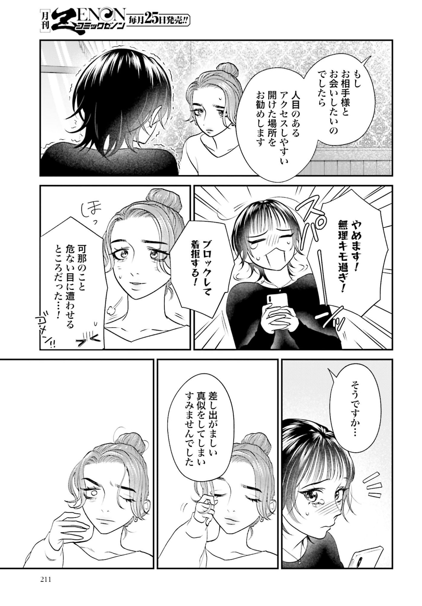 Neko to Shinshi no Tea Room Chapter 25 page 11 - nihonkuni.com