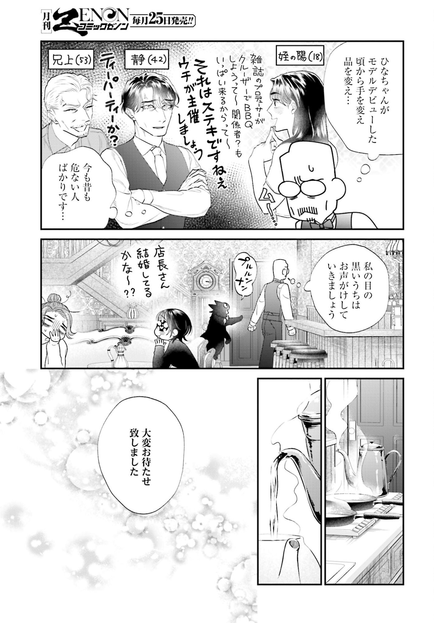 Neko to Shinshi no Tea Room Chapter 25 page 13 - nihonkuni.com