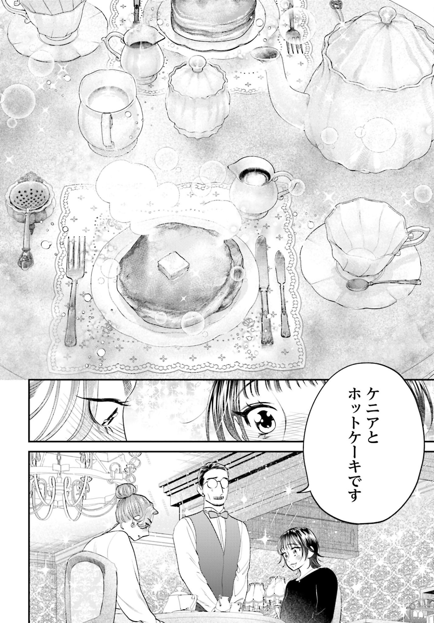 Neko to Shinshi no Tea Room Chapter 25 page 14 - nihonkuni.com