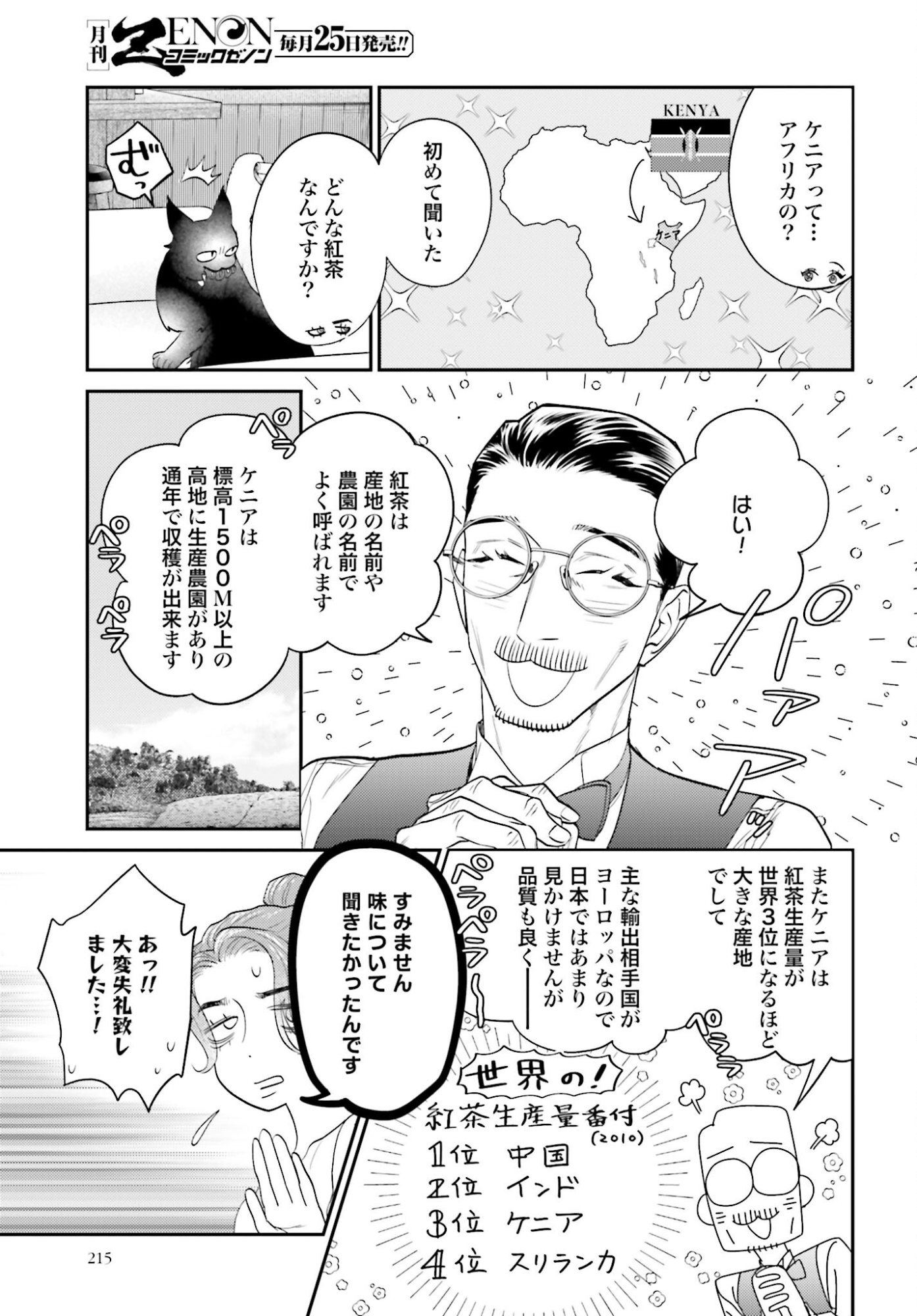 Neko to Shinshi no Tea Room Chapter 25 page 15 - nihonkuni.com